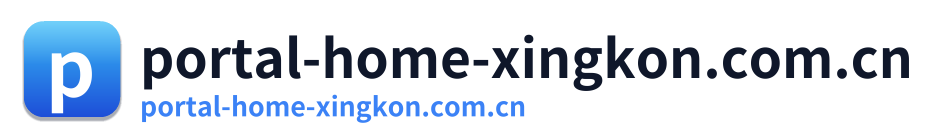 portal-home-xingkon.com.cn